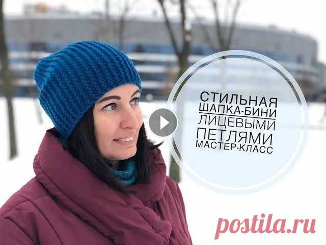 Как связать простую шапку-бини спицами / Бини лицевыми петлями / Мастер-класс Прекрасно, что Вы смотрите это видео :) Вы на канале о вязании. Да, я вяжу. Вяжу игрушки, одежду и аксессуары :) И болтаю про вязание. Везде, много и ...