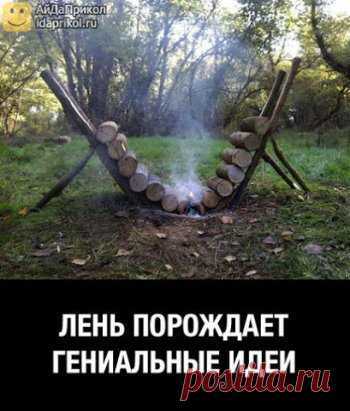 Огонь на ночь,до утра охотникам!.