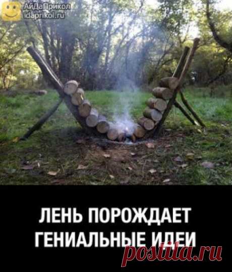 Огонь на ночь,до утра охотникам!.
