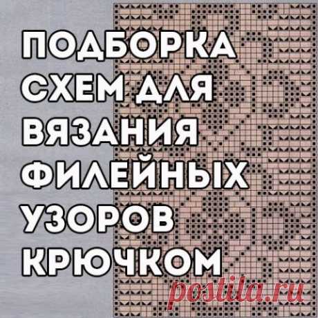 Филейное вязание | Записи в рубрике Филейное вязание | Дневник Повязуша