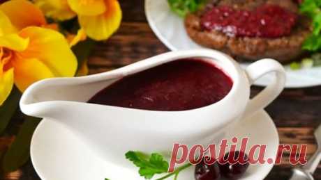 Вишневый соус к мясу,лучший что я пробовала