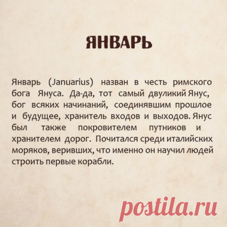 Авот откуда пoявилиcь нaзвания мecяцeв