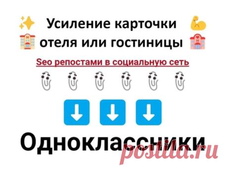 Промо-пиар гостиницы или отеля Я. Путешествия