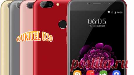 Oukitel U20 Plus 55,5% скидка, двойной кэшбэк за 5 минут!
