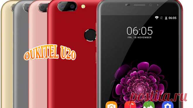 Oukitel U20 Plus 55,5% скидка, двойной кэшбэк за 5 минут!