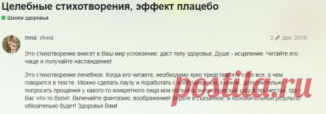 Целебные стихотворения, эффект плацебо - Школа здоровья - Козоводство в Украине, России, СНГ: форум, хозяйства, рынок