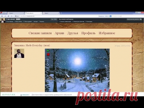 Просто и быстро изменить дизайн в жж.