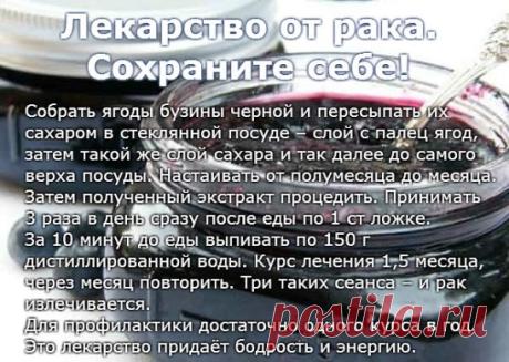 Средство от рака