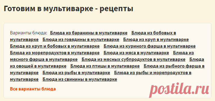 Готовим в мультиварке - рецепты