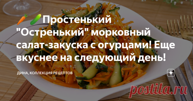 🥕🥒Простенький 