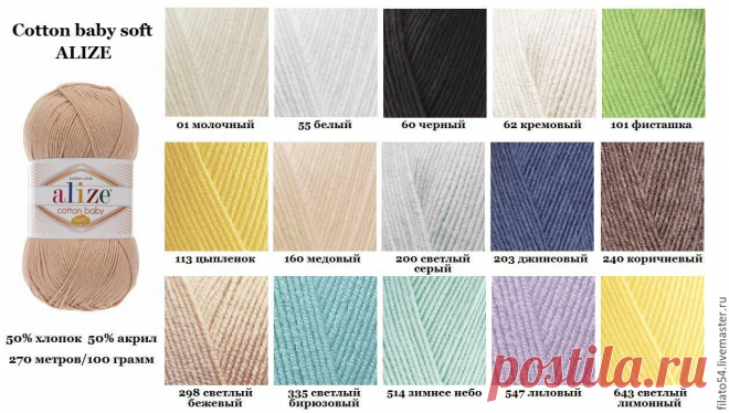 Новинка Alize Cotton baby soft Коттон беби софт ализе Купить или заказать Новинка Alize Cotton baby soft Коттон беби софт ализе в интернет-магазине на Ярмарке Мастеров. Новинка от Alize! Пряжа Cotton baby soft - мягкая и тактильно приятная ниточка, специально созданная для вязания различных изделий для детей и людей с чувствительной кожей. Колоры не яркие, приятные. Пряжа Коттон беби софт великолепно подойдет для вязания пледов, как детских, так и взрослых. Хороша как в крючок, так и в спицы.