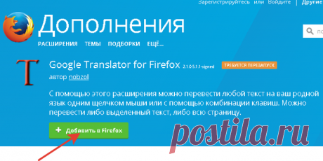 Как установить автоматический переводчик в браузер Mozilla Firefox
