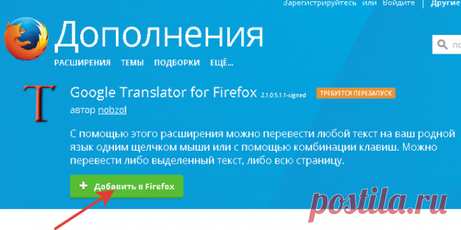 Как установить автоматический переводчик в браузер Mozilla Firefox