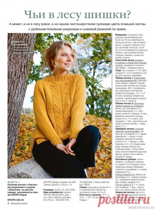 Вязаные модели в журнале «Creazion №3 2024» | Журналы