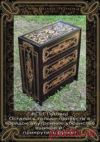 Декупаж ИКЕевского комода. Имитация инкрустации на дереве.