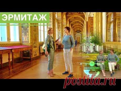 Экскурсия по Эрмитажу в Санкт Петербурге | Hermitage Museum in ENG | Эрмитаж видео от Авиамания