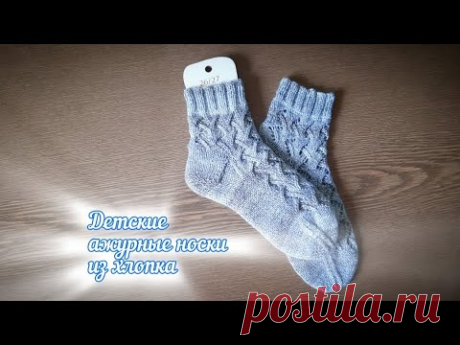 Детские ажурные носки
