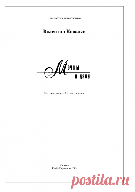 BookReader - Мечты и цели (Ковалев Валентин)