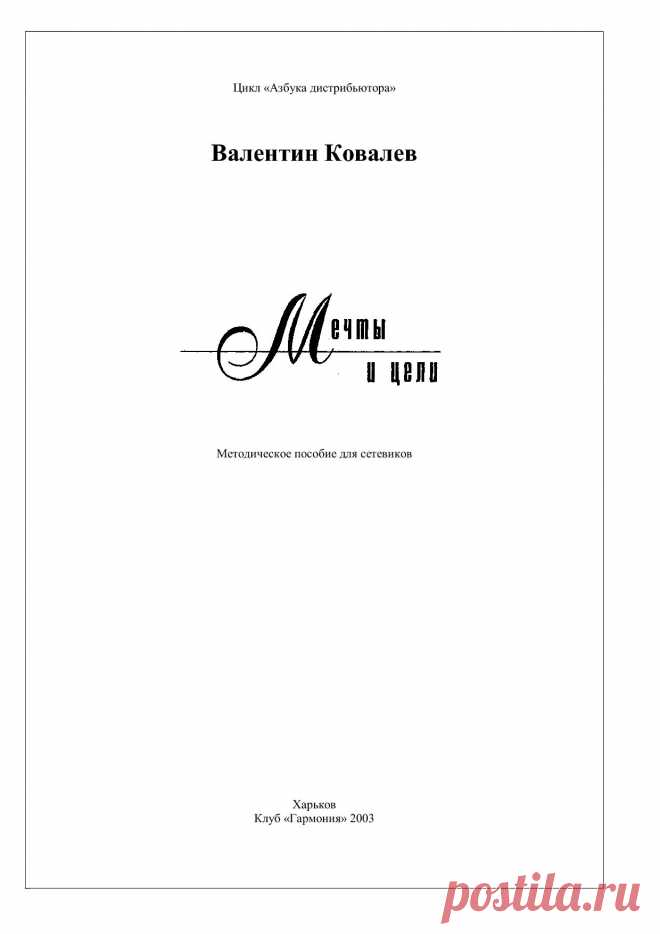 BookReader - Мечты и цели (Ковалев Валентин)