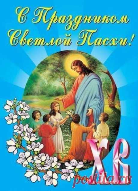 ХРИСТОС ВОСКРЕСЕ!