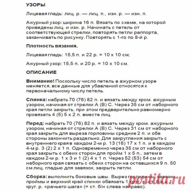 10 летних топов спицами с подробным описанием | Вязание с Paradosik_Handmade | Дзен