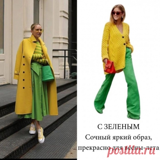 Сочетания с трендовым желтым