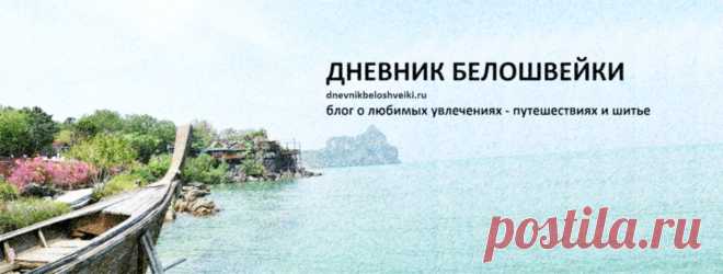 шить здорово | Дневник белошвейки