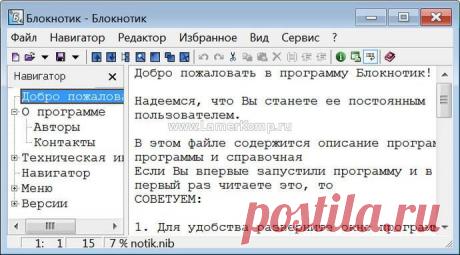Блокнотик cкачать бесплатно - Блокнотик 1.0