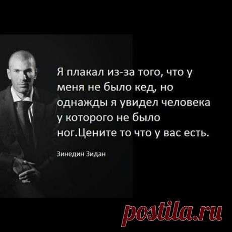 ... Я так хочу, чтоб меня окружали Счастливые Люди, что порой забываю кто Я... Я смотрю им в глаза, пытаюсь заглянуть им в душу, и не понимаю ..неужели им чего то не хватает, чтоб позволить себе Стать им..!!!! Берегите и цените каждый миг  Жизни ❗️❗️❗️❗️❗️❗️