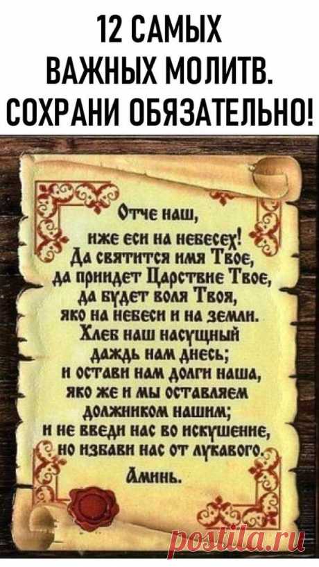 Чтобы защитить себя и своих родных от различных проблем и неурядиц, используй молитвы, оберегающие от всякой беды.