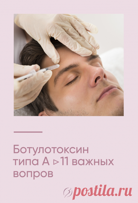 БОТУЛОТОКСИН ТИПА А ▷ 11 ВАЖНЫХ ВОПРОСОВ
Омолаживающие инъекции и блокировка мимических морщин — применение ботулотоксина типа А.
О том как проводится процедура, какой эффект следует ожидать от ее проведения и какие показания / противопоказания существую в ней читайте в статье
⤵️⤵️⤵️
https://litus.com.ua/esteticheskaya-meditsina/botoks-11-vazhny-h-voprosov/
👉 Запись на прием к нашим специалистам:
📞 +380 (44) 338 98 88