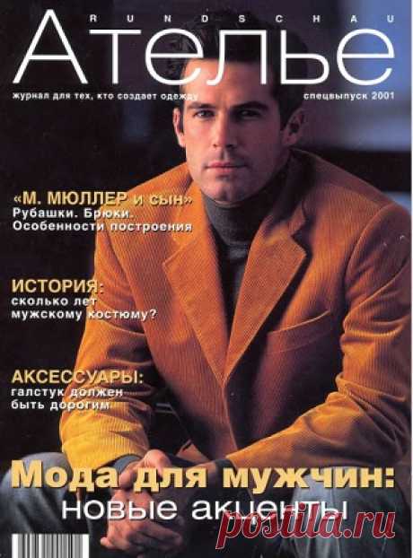 Ателье. Спецвыпуск  2001