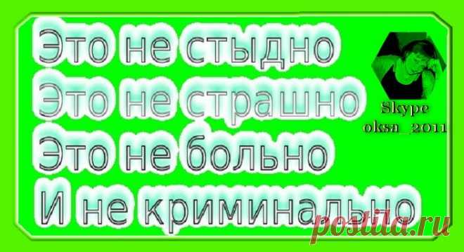 Нет возможности выйти на работу, а деньги очень нужны? Или может давно хотелось открыть собственный бизнес, а как это сделать, где взять деньги на развитие и какую нишу занять не знаешь? Я ЗНАЮ. И готова помочь каждому, кто готов немножко поработать, чтобы стать финансово независимым. Домохозяйки, мамы в декрете,студенты и просто активные, амбициозные люди, НАША КОМАНДА ЖДЕТ ВАС!!! Работа без понедельников, начальников, будильников. Продаж и рисков НЕТ!!!Пишите