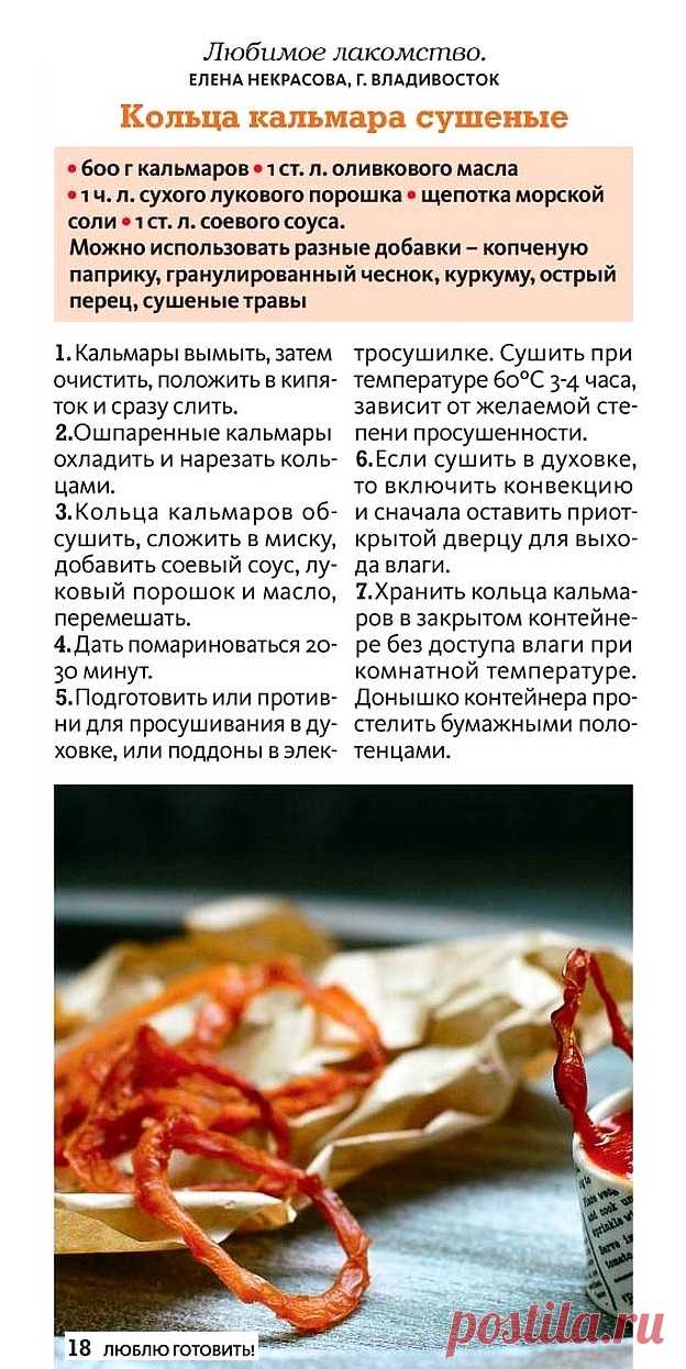 Кольца кальмара сушеные