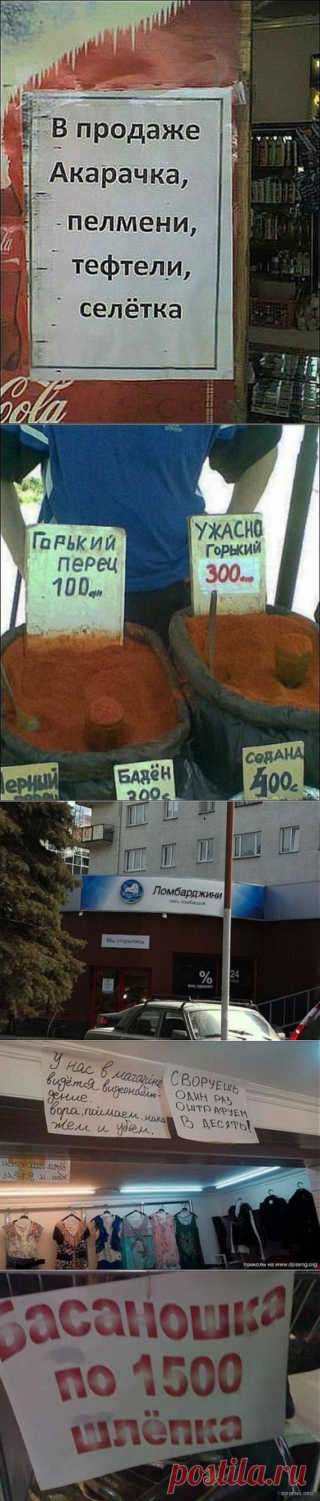 (+1) тема - Объявления и рекламки | ПРИКОЛЫ