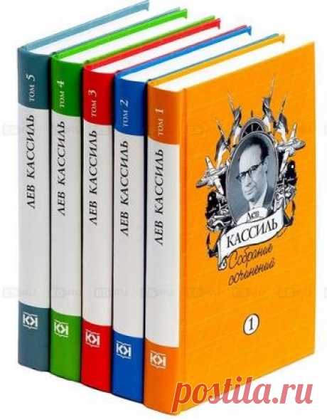 Лев Кассиль в 138 книгах (PDF, DJVU, FB2) Лев Абрамович Кассиль (1905—1970) — советский писатель. Родился в Покровской слободе (ныне город Энгельс, Саратовская область) в еврейской семье врача и учительницы музыки. Учился в гимназии, после революции преобразованной в Единую трудовую школу, которую окончил в 1923 году. Сотрудничал с