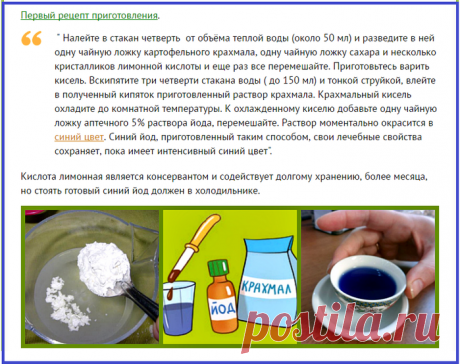 Забытое старое лекарство Синий йод