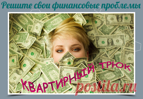 Агентство недвижимости Новая Москва - мы не теоретики а практики | Квартирный трюк