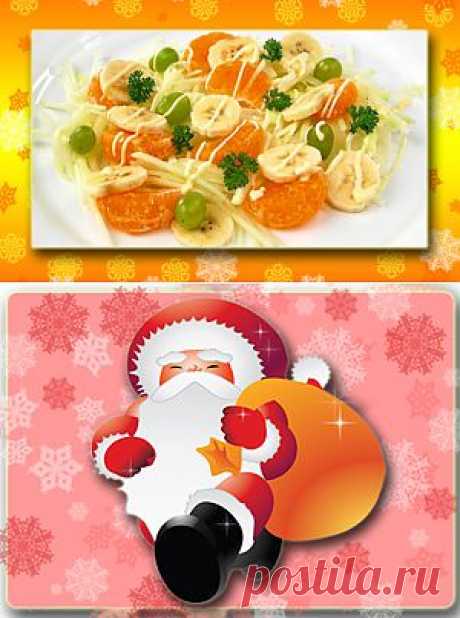 Бразильский салат