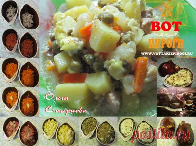 с овощами в горшочках .Рецепт с пошаговыми фото. | ВОТ ТАКИЕ ПИРОГИ