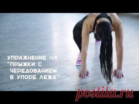 Будь в форме: интервальная кардиотренировка (ВИДЕО)