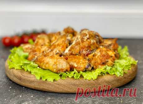 Не всякая хозяйка знает про способ с разрыхлителем, а вкуснее крылышек я ещё не пробовала (двойной рецепт) | Просто с Марией | Яндекс Дзен