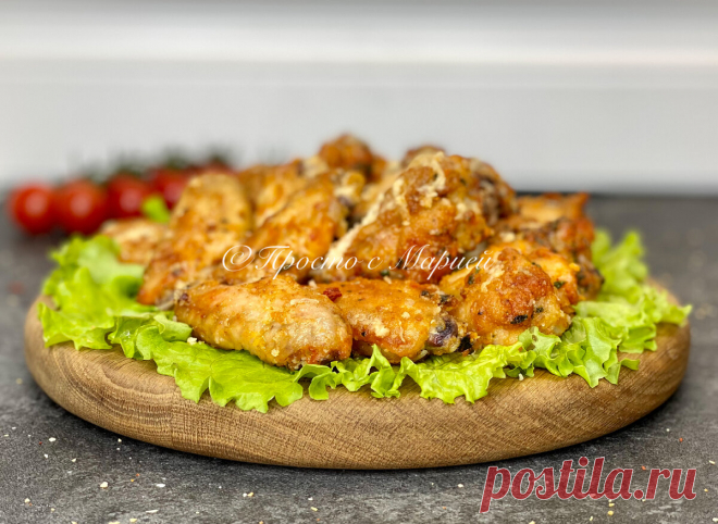 Не всякая хозяйка знает про способ с разрыхлителем, а вкуснее крылышек я ещё не пробовала (двойной рецепт) | Просто с Марией | Яндекс Дзен