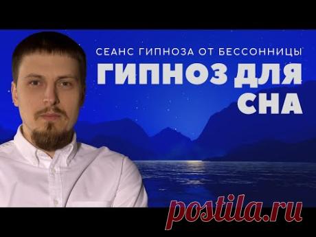 Гипноз для сна и успокоения нервной системы 😴  Глубокий сон🌙