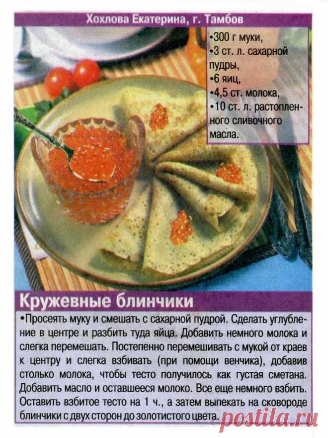 Кружевные блинчики