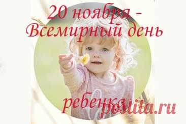 Этот праздник учит нас беречь маленькие души. Пусть дети растут в мире, где есть любовь, понимание и доброта. Желаю ярких впечатлений и тёплых дней. Открытки на День ребёнка.