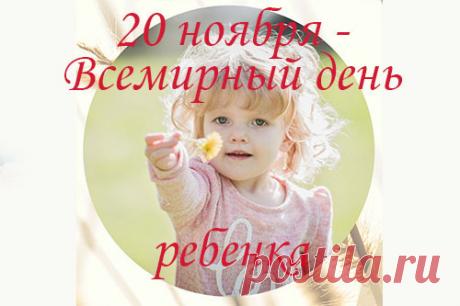 Этот праздник учит нас беречь маленькие души. Пусть дети растут в мире, где есть любовь, понимание и доброта. Желаю ярких впечатлений и тёплых дней. Открытки на День ребёнка.