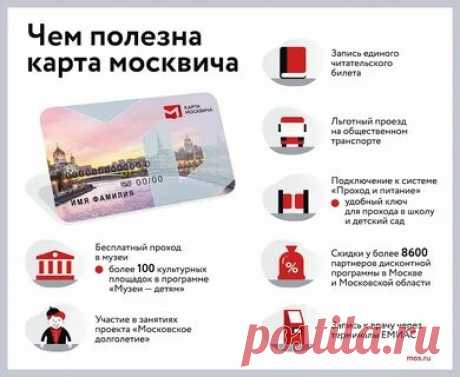Могут ли не в районном МФЦ поменять карту москвича ,просроченную — Яндекс: нашлось 5 тыс. результатов