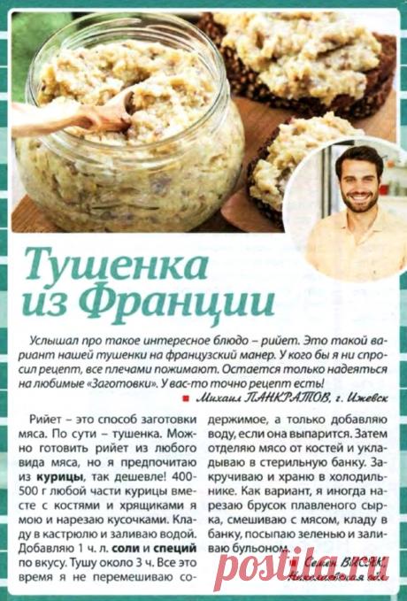 Рийет - тушенка из курицы