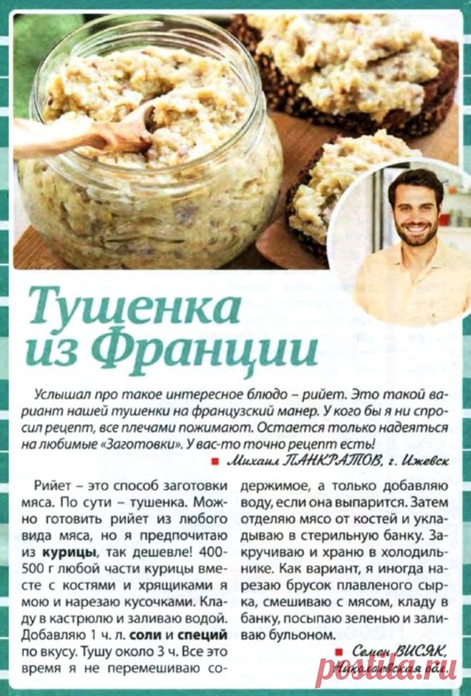 Рийет - тушенка из курицы